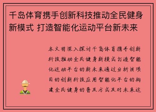 千岛体育携手创新科技推动全民健身新模式 打造智能化运动平台新未来 千岛体育携手创新科技推动全民健身新模式 打造智能化运动平台新未来