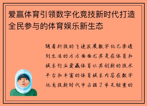 爱赢体育引领数字化竞技新时代打造全民参与的体育娱乐新生态 爱赢体育引领数字化竞技新时代打造全民参与的体育娱乐新生态