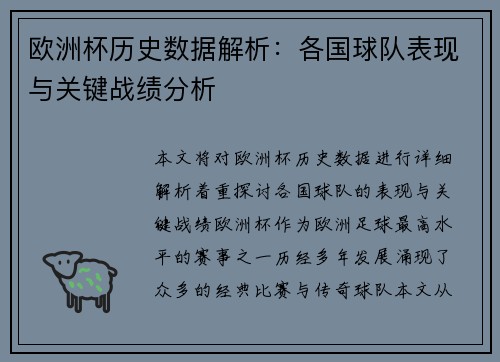 欧洲杯历史数据解析：各国球队表现与关键战绩分析