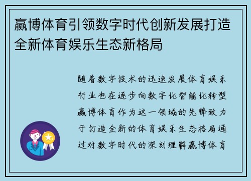 赢博体育引领数字时代创新发展打造全新体育娱乐生态新格局