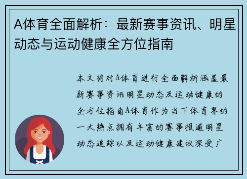 A体育全面解析:最新赛事资讯、明星动态与运动健康全方位指南 A体育全面解析:最新赛事资讯、明星动态与运动健康全方位指南