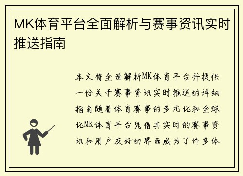 MK体育平台全面解析与赛事资讯实时推送指南 MK体育平台全面解析与赛事资讯实时推送指南