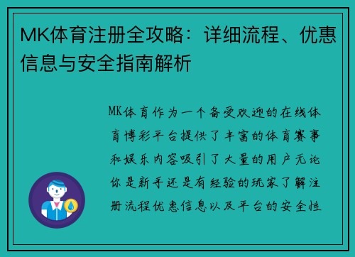 MK体育注册全攻略:详细流程、优惠信息与安全指南解析 MK体育注册全攻略:详细流程、优惠信息与安全指南解析