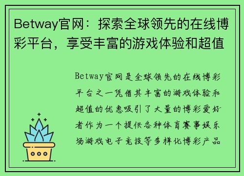 Betway官网:探索全球领先的在线博彩平台,享受丰富的游戏体验和超值优惠 Betway官网:探索全球领先的在线博彩平台,享受丰富的游戏体验和超值优惠
