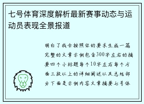 七号体育深度解析最新赛事动态与运动员表现全景报道