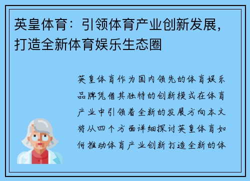 英皇体育:引领体育产业创新发展,打造全新体育娱乐生态圈 英皇体育:引领体育产业创新发展,打造全新体育娱乐生态圈