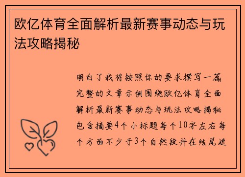 欧亿体育全面解析最新赛事动态与玩法攻略揭秘