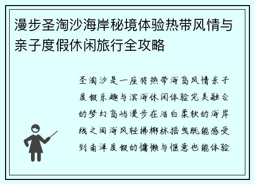漫步圣淘沙海岸秘境体验热带风情与亲子度假休闲旅行全攻略 漫步圣淘沙海岸秘境体验热带风情与亲子度假休闲旅行全攻略