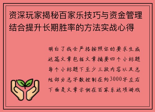 资深玩家揭秘百家乐技巧与资金管理结合提升长期胜率的方法实战心得 资深玩家揭秘百家乐技巧与资金管理结合提升长期胜率的方法实战心得