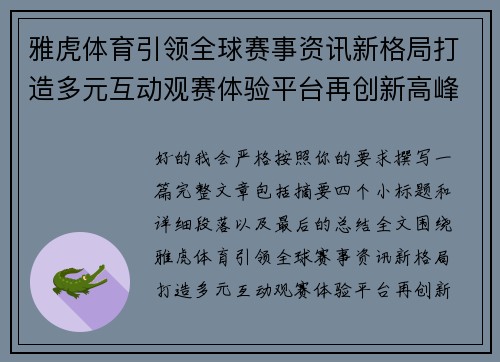 雅虎体育引领全球赛事资讯新格局打造多元互动观赛体验平台再创新高峰 雅虎体育引领全球赛事资讯新格局打造多元互动观赛体验平台再创新高峰