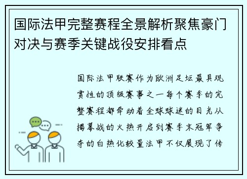 国际法甲完整赛程全景解析聚焦豪门对决与赛季关键战役安排看点 国际法甲完整赛程全景解析聚焦豪门对决与赛季关键战役安排看点