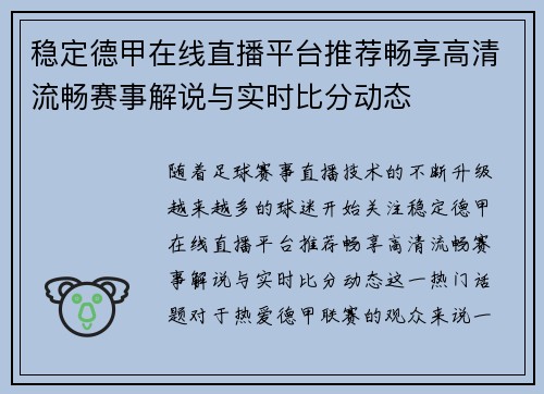 稳定德甲在线直播平台推荐畅享高清流畅赛事解说与实时比分动态 稳定德甲在线直播平台推荐畅享高清流畅赛事解说与实时比分动态