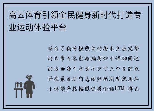 高云体育引领全民健身新时代打造专业运动体验平台