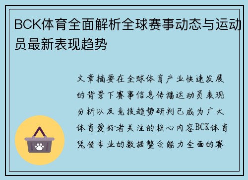 BCK体育全面解析全球赛事动态与运动员最新表现趋势