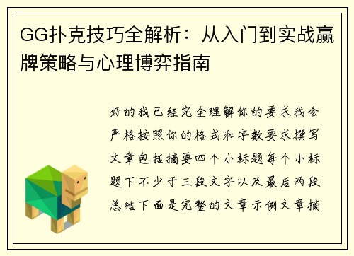 GG扑克技巧全解析：从入门到实战赢牌策略与心理博弈指南