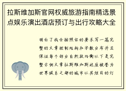 拉斯维加斯官网权威旅游指南精选景点娱乐演出酒店预订与出行攻略大全 拉斯维加斯官网权威旅游指南精选景点娱乐演出酒店预订与出行攻略大全