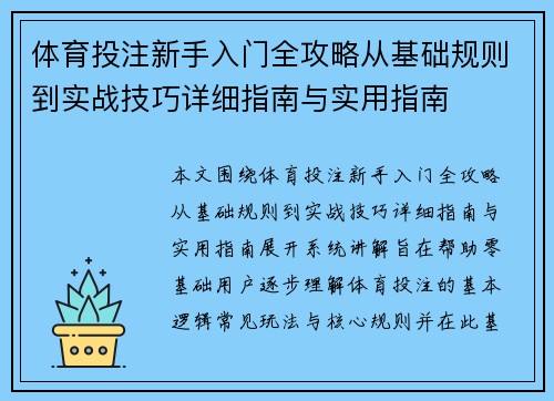 体育投注新手入门全攻略从基础规则到实战技巧详细指南与实用指南 体育投注新手入门全攻略从基础规则到实战技巧详细指南与实用指南