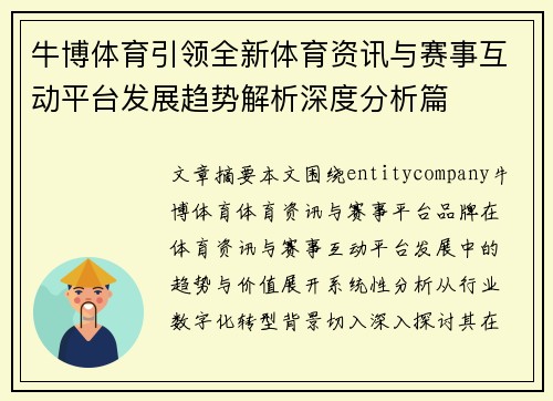 牛博体育引领全新体育资讯与赛事互动平台发展趋势解析深度分析篇 牛博体育引领全新体育资讯与赛事互动平台发展趋势解析深度分析篇