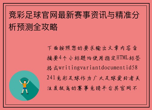 竞彩足球官网最新赛事资讯与精准分析预测全攻略