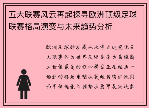 五大联赛风云再起探寻欧洲顶级足球联赛格局演变与未来趋势分析