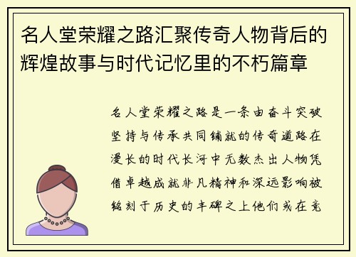 名人堂荣耀之路汇聚传奇人物背后的辉煌故事与时代记忆里的不朽篇章