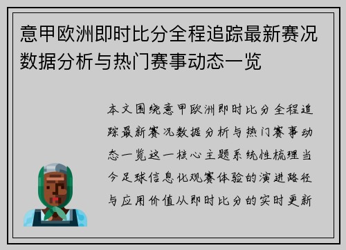 意甲欧洲即时比分全程追踪最新赛况数据分析与热门赛事动态一览 意甲欧洲即时比分全程追踪最新赛况数据分析与热门赛事动态一览