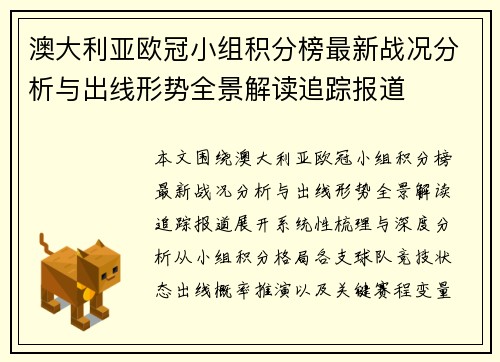 澳大利亚欧冠小组积分榜最新战况分析与出线形势全景解读追踪报道 澳大利亚欧冠小组积分榜最新战况分析与出线形势全景解读追踪报道