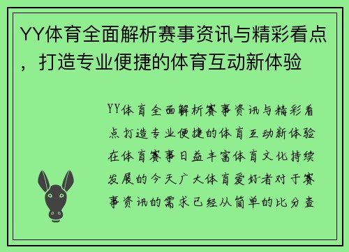YY体育全面解析赛事资讯与精彩看点，打造专业便捷的体育互动新体验