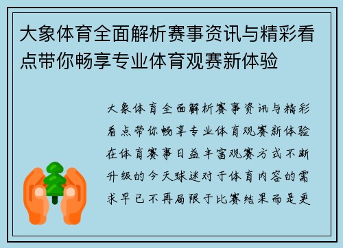 大象体育全面解析赛事资讯与精彩看点带你畅享专业体育观赛新体验 大象体育全面解析赛事资讯与精彩看点带你畅享专业体育观赛新体验