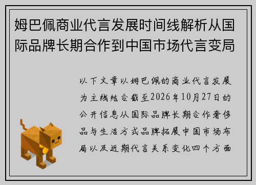 姆巴佩商业代言发展时间线解析从国际品牌长期合作到中国市场代言变局