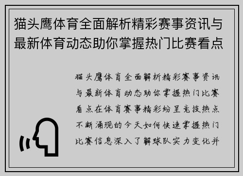 猫头鹰体育全面解析精彩赛事资讯与最新体育动态助你掌握热门比赛看点